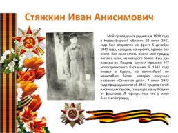 Проектная работа «Вклад наших предков в годы Великой Отечественной войны», слайд 41