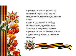 Проектная работа «Вклад наших предков в годы Великой Отечественной войны», слайд 42
