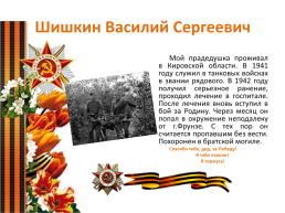 Проектная работа «Вклад наших предков в годы Великой Отечественной войны», слайд 49