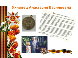 Проектная работа «Вклад наших предков в годы Великой Отечественной войны», слайд 53