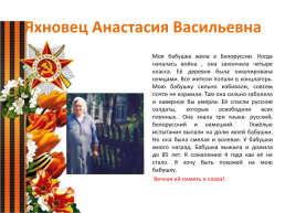 Проектная работа «Вклад наших предков в годы Великой Отечественной войны», слайд 54