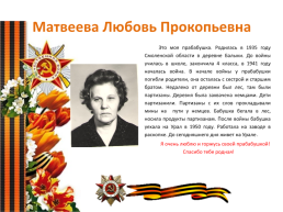 Проектная работа «Вклад наших предков в годы Великой Отечественной войны», слайд 55