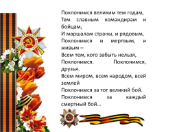 Проектная работа «Вклад наших предков в годы Великой Отечественной войны», слайд 58