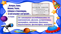 Михаил Ломоносов (1- 4 классы), слайд 13