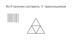 Игры и упражнения для дошкольников на логическое мышление, слайд 8