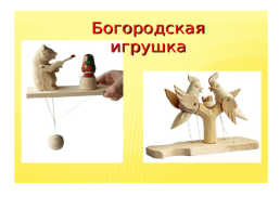 Русская игрушка, слайд 13