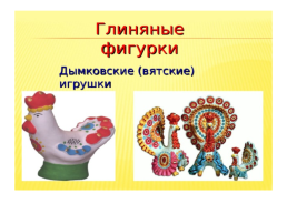 Русская игрушка, слайд 4