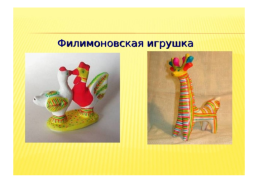 Русская игрушка, слайд 5