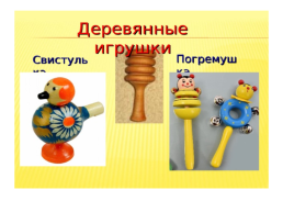 Русская игрушка, слайд 7