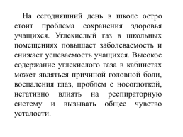 Определение содержания углекислого газа в воздухе, слайд 7