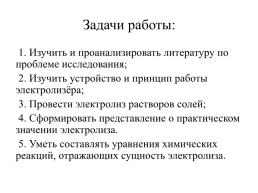 Сущность электролиза как способа получения веществ, слайд 3