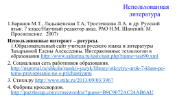 Правописание не с причастиями урок русского зыка в 8 классе, слайд 20