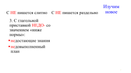 Правописание не с причастиями урок русского зыка в 8 классе, слайд 7