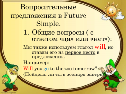 Future simple tense (простое будущее время), слайд 5