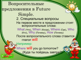 Future simple tense (простое будущее время), слайд 6