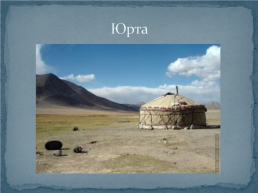 Многонациональные теремки Алтайского края, слайд 5