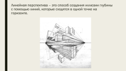 Основы композиции в конструктивных искусствах, слайд 12