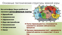 Земная кора на карте, слайд 5