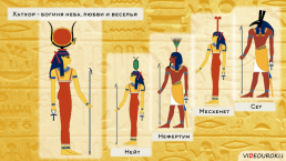 Религия Древних Египтян, слайд 27