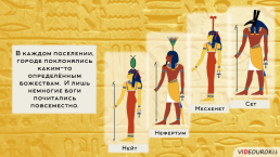 Религия Древних Египтян, слайд 28