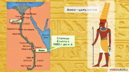 Религия Древних Египтян, слайд 30