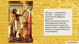 Религия Древних Египтян, слайд 37
