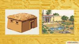 Религия Древних Египтян, слайд 41