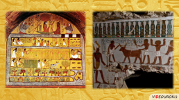 Религия Древних Египтян, слайд 48