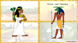 Религия Древних Египтян, слайд 5