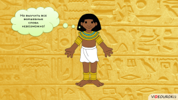 Религия Древних Египтян, слайд 62