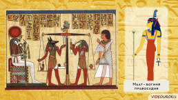 Религия Древних Египтян, слайд 69