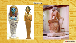 Религия Древних Египтян, слайд 72