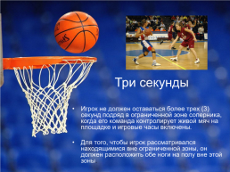 Баскетбол, слайд 14