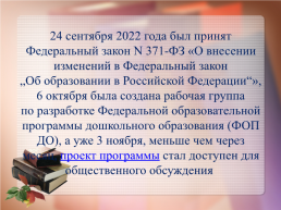 Обзор изменений дошкольного образования в 2023 году, слайд 3