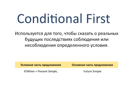 Conditional zero, слайд 3
