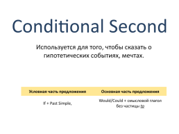 Conditional zero, слайд 5