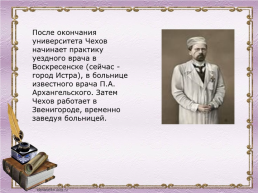 Антон Павлович Чехов (1860-1904), слайд 6