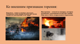 Классификация пожаров, слайд 3