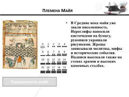 Мир за пределами европы в средние века, слайд 8