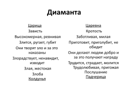 Сказка А. С. Пушкина «Сказка о мертвой царевне и о семи богатырях» и чувашская народная сказка «Деву», слайд 20