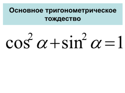 Определение синуса, косинуса, тангенса и котангенса острого угла, слайд 15