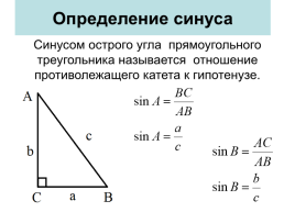 Определение синуса, косинуса, тангенса и котангенса острого угла, слайд 5
