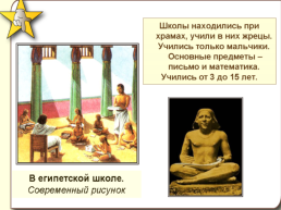 Письменность и знания древних Египтян, слайд 10