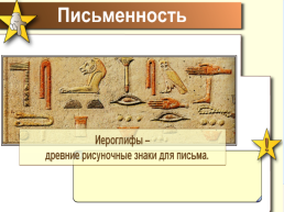 Письменность и знания древних Египтян, слайд 4