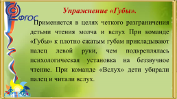 Развитие речи на уроках русского языка и литературного чтения, слайд 10