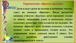 Развитие речи на уроках русского языка и литературного чтения, слайд 11