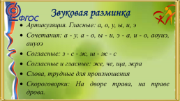 Развитие речи на уроках русского языка и литературного чтения, слайд 4
