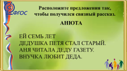 Развитие речи на уроках русского языка и литературного чтения, слайд 8