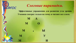 Развитие речи на уроках русского языка и литературного чтения, слайд 9