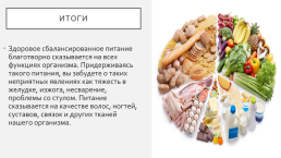 Состав популярных продуктов питания, слайд 9